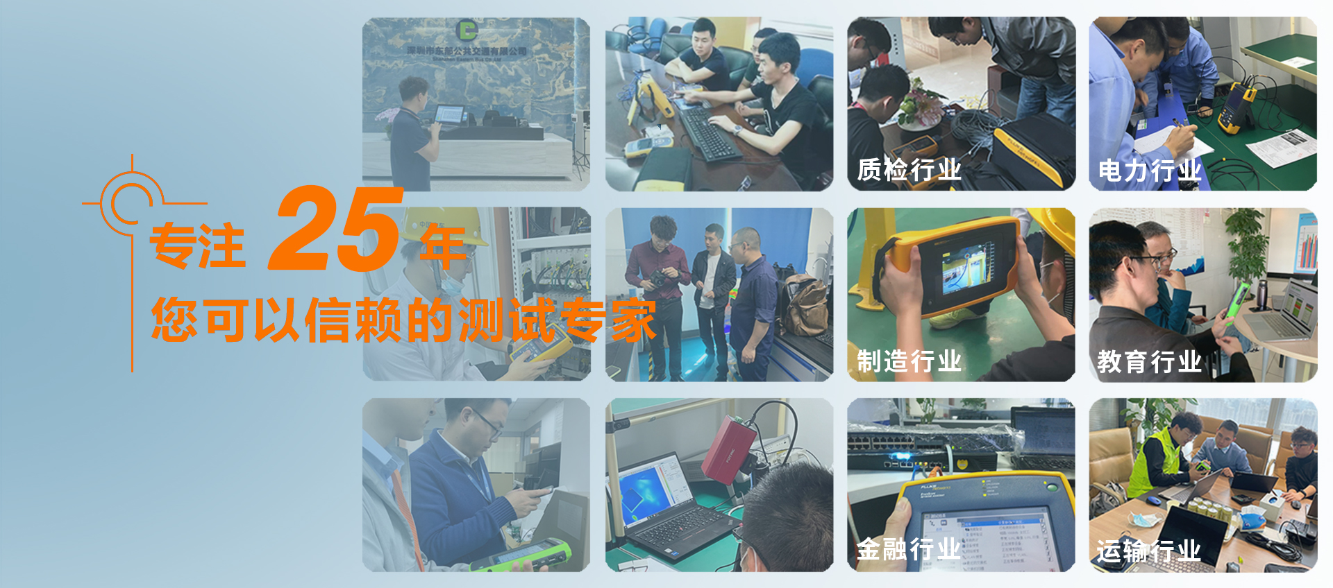 專注24年，您可以信賴的測(cè)試專家