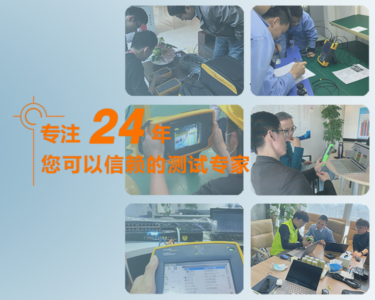 專注24年，您可以信賴的測(cè)試專家